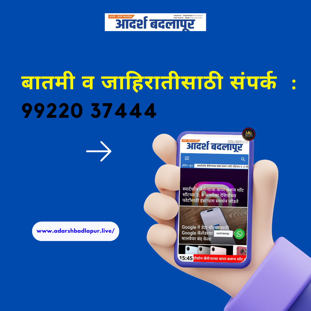 www.adarshbadlapur.live (1)