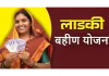लाडकी बहीण योजनेत मोठी कारवाई; ई-केवायसी न केलेल्या १४ लाख महिलांचा लाभ धोक्यात